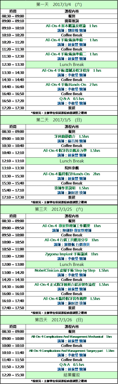 課程表